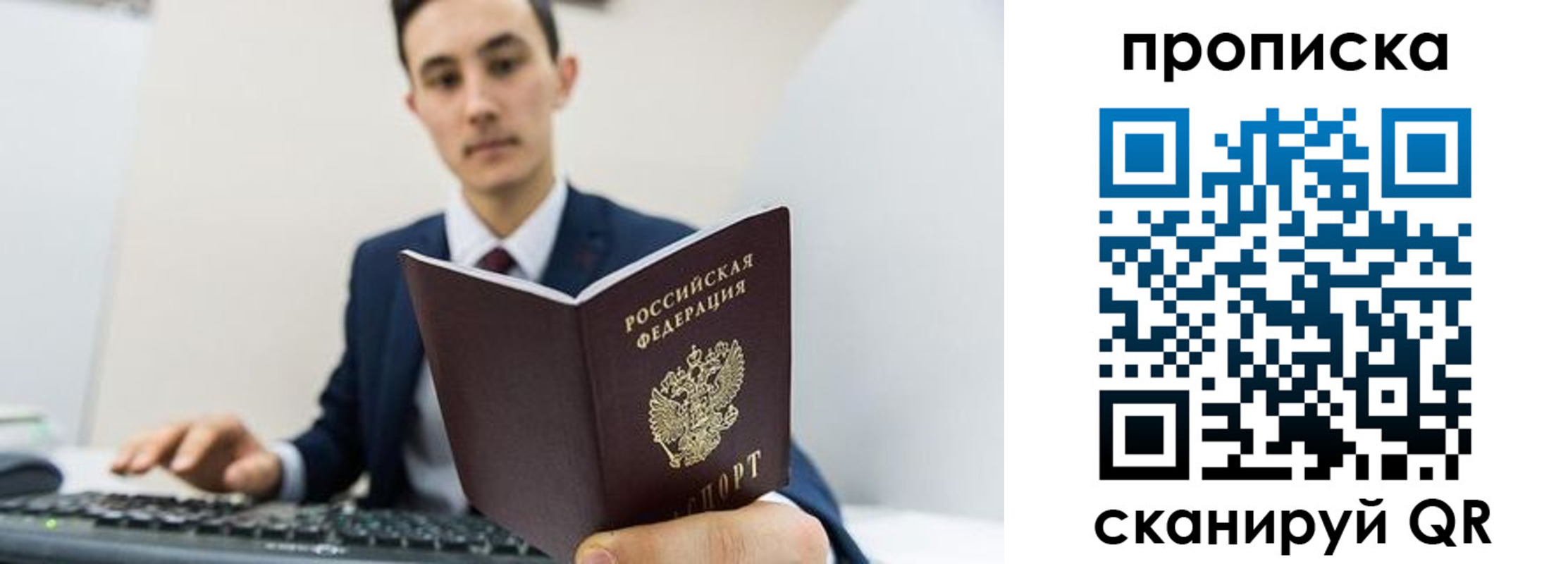 временная регистрация для всех в Уфе