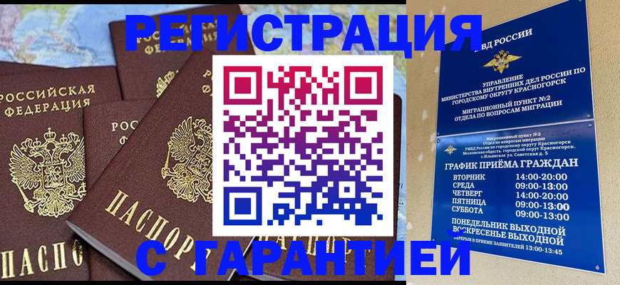 прописка для работы в Уфе