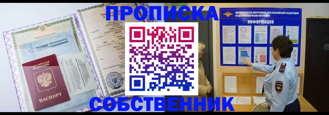 прописка гарантия в Уфе